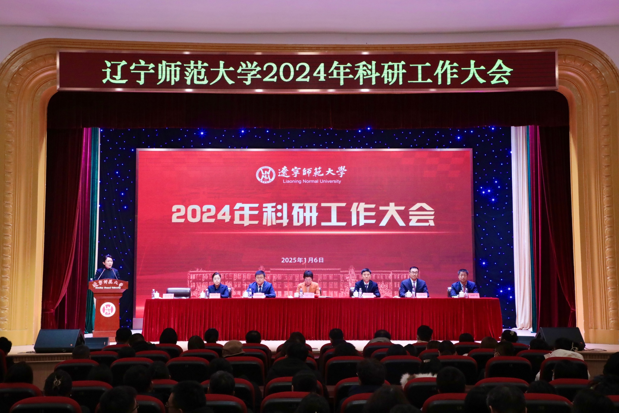 我校召开2024年科研工作大会