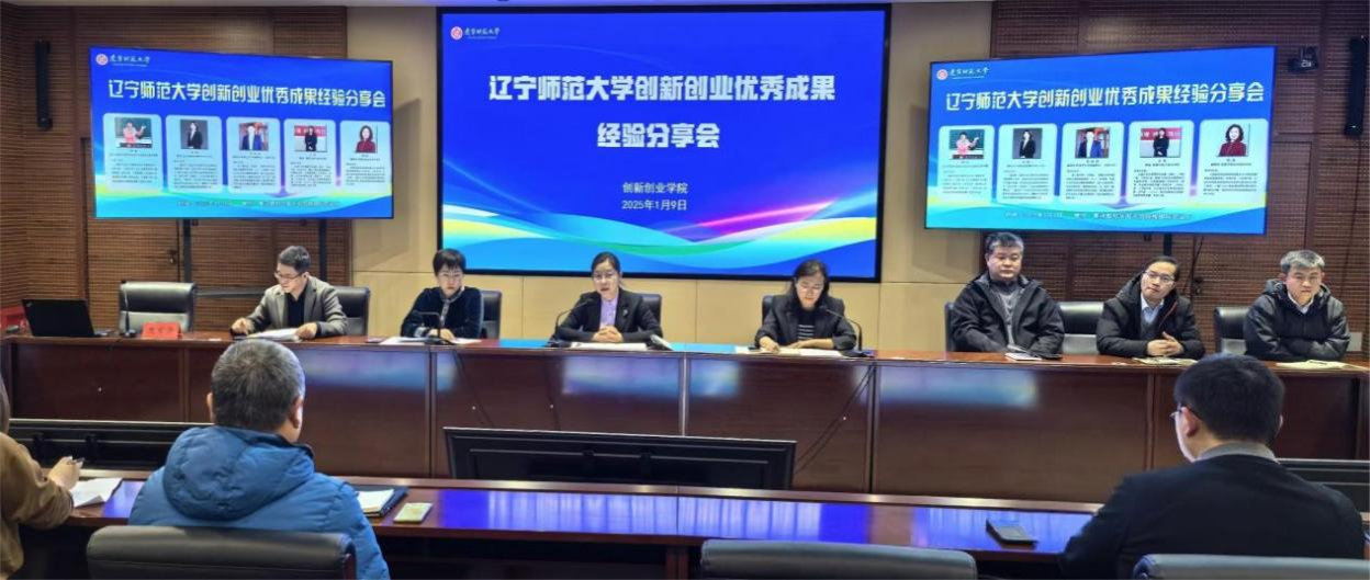 我校举办2024年创新创业优秀成果经验分享会