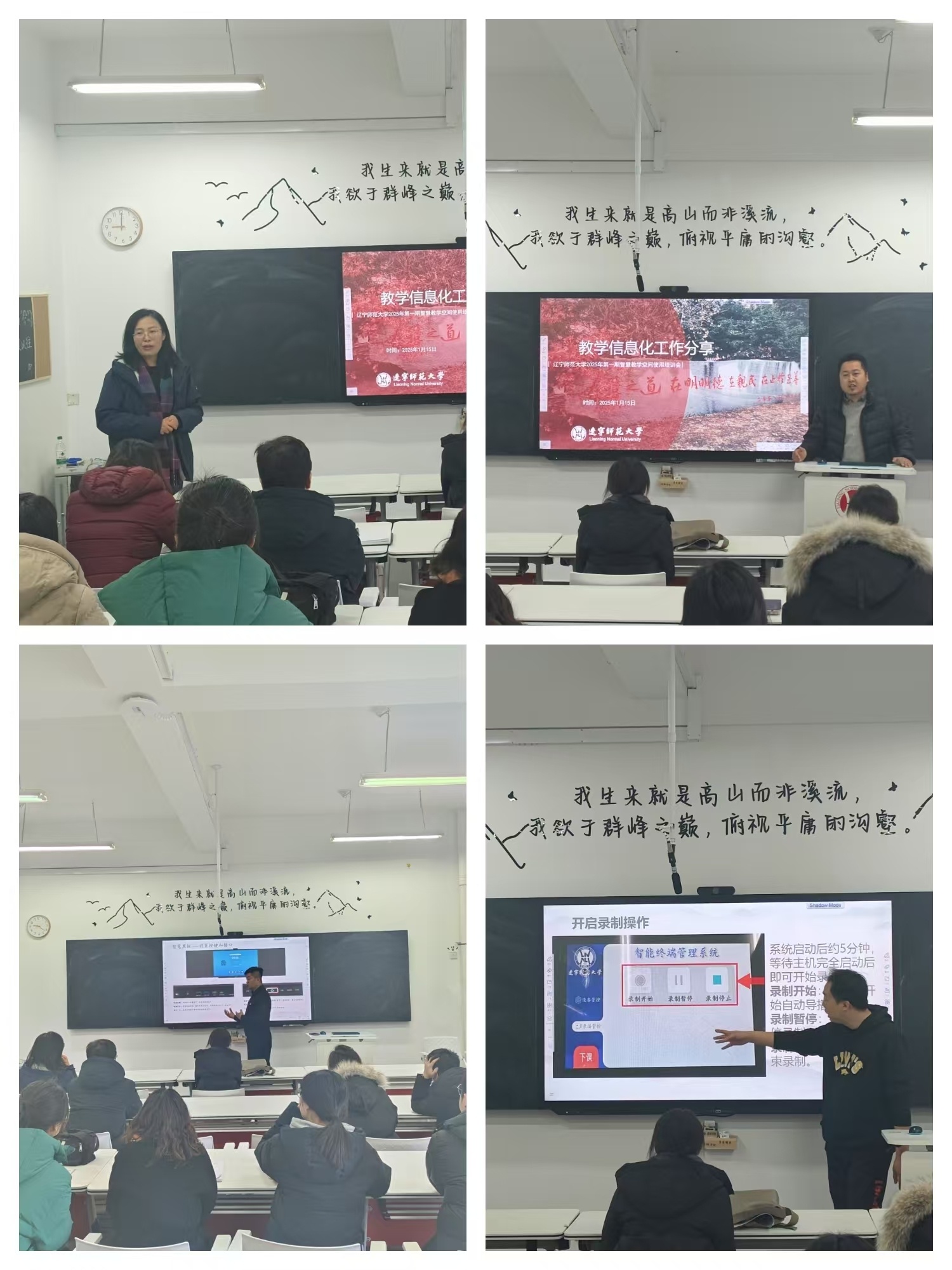 学校举办2025年第一期智慧教学空间使用培训会